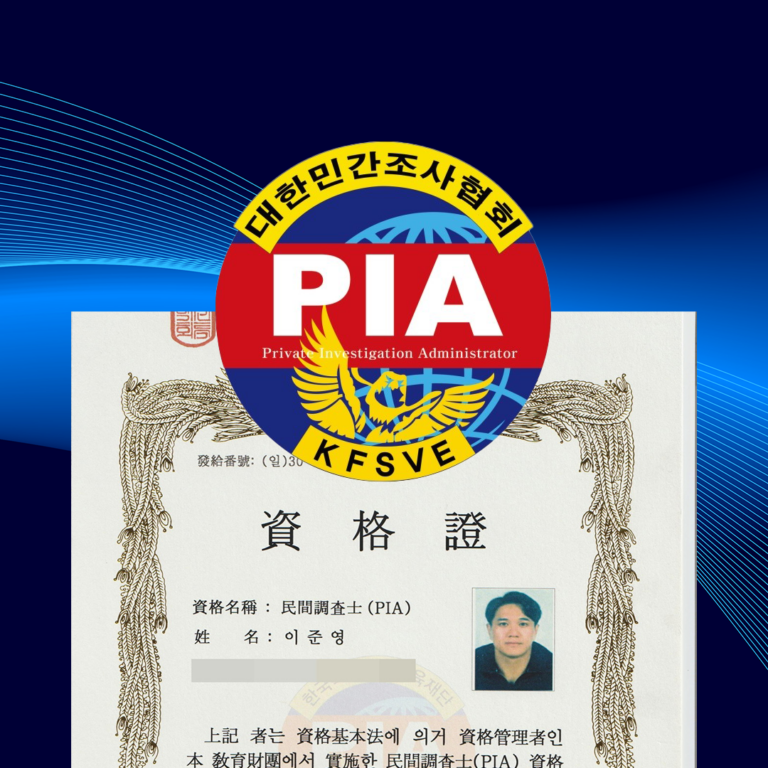 흥신소 사건해결률 98% 이상